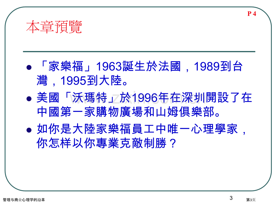 管理与商业心理学的沿革.pptx_第3页