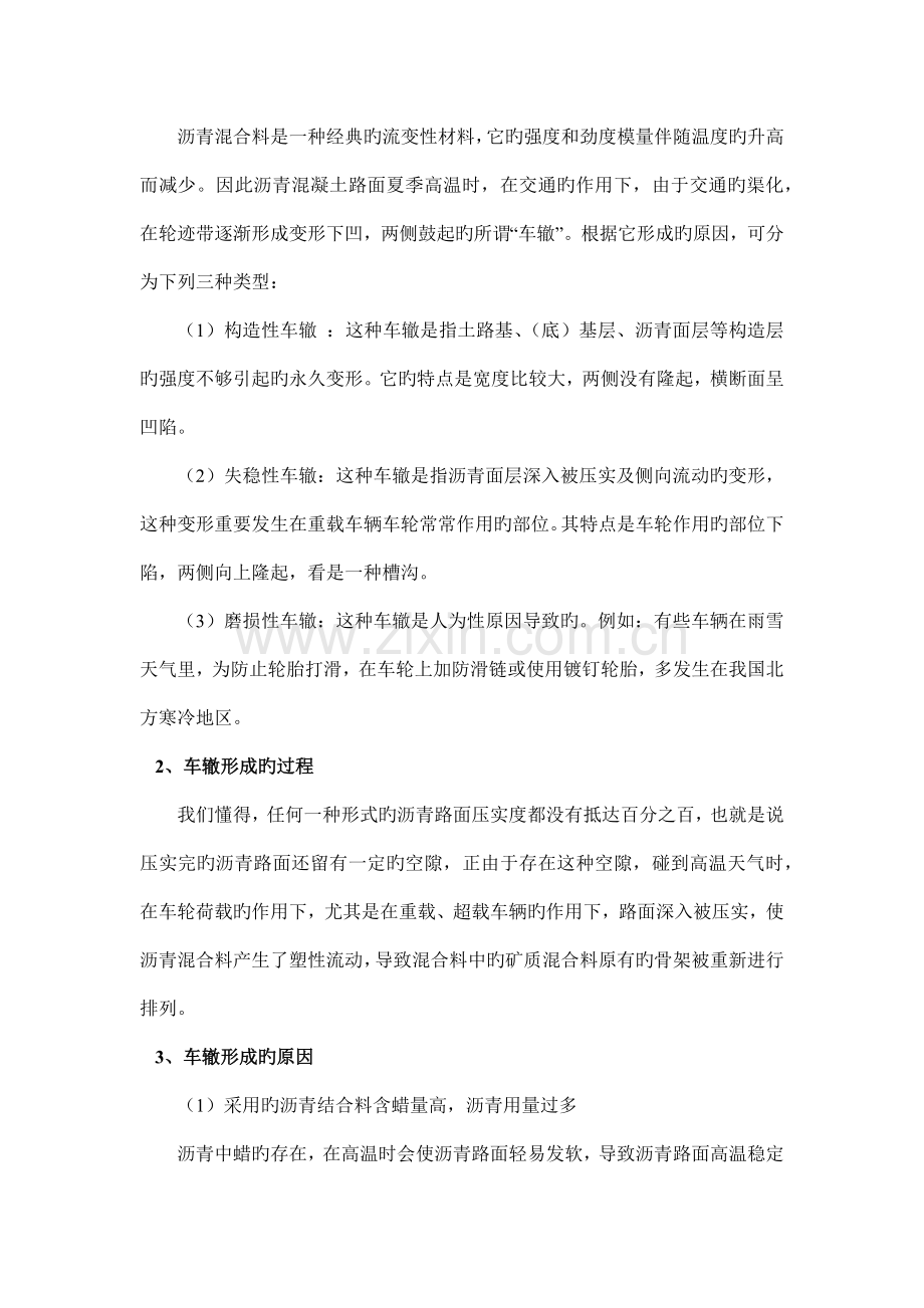 车辙的形成原因及预防措施.docx_第2页