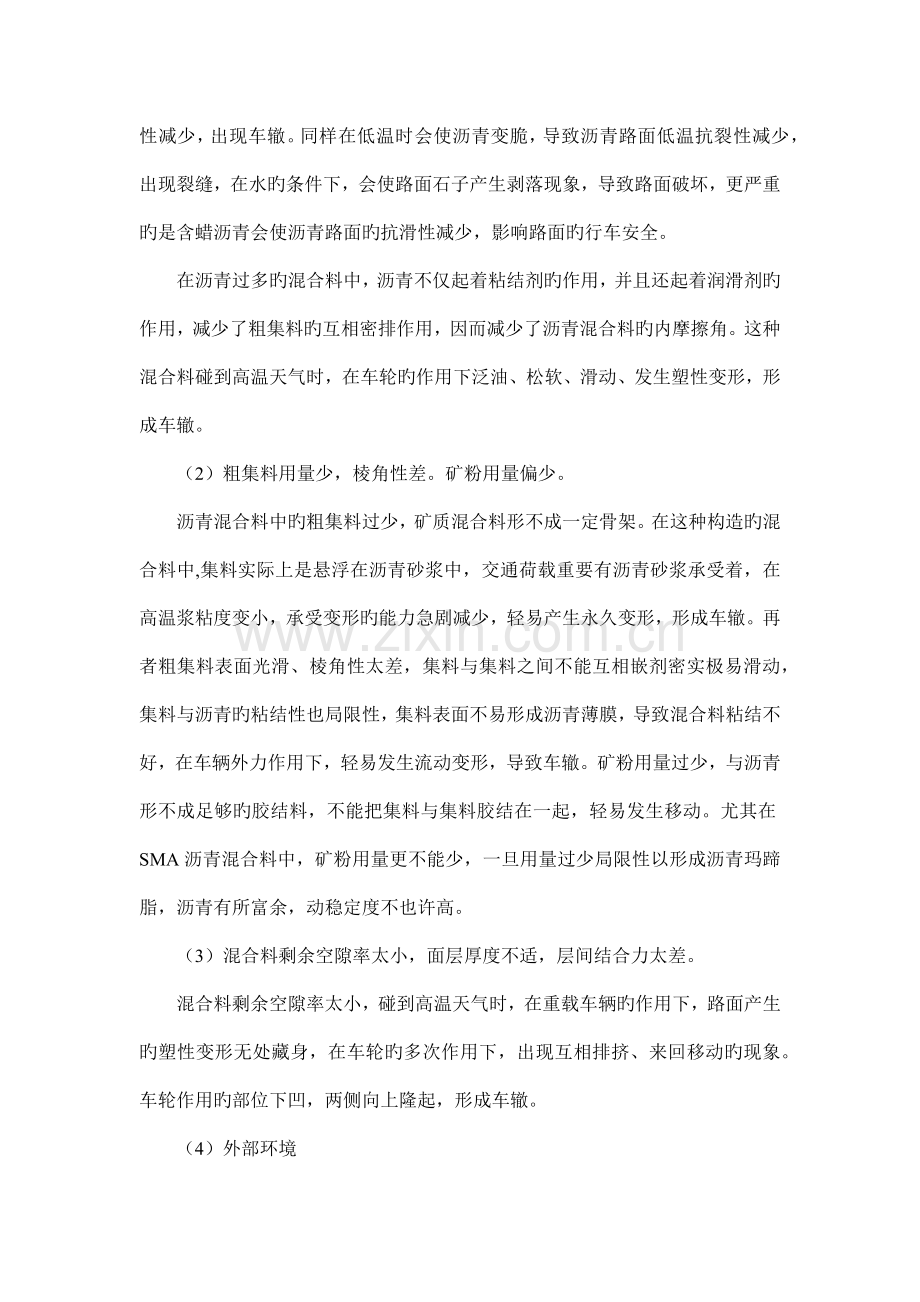 车辙的形成原因及预防措施.docx_第3页