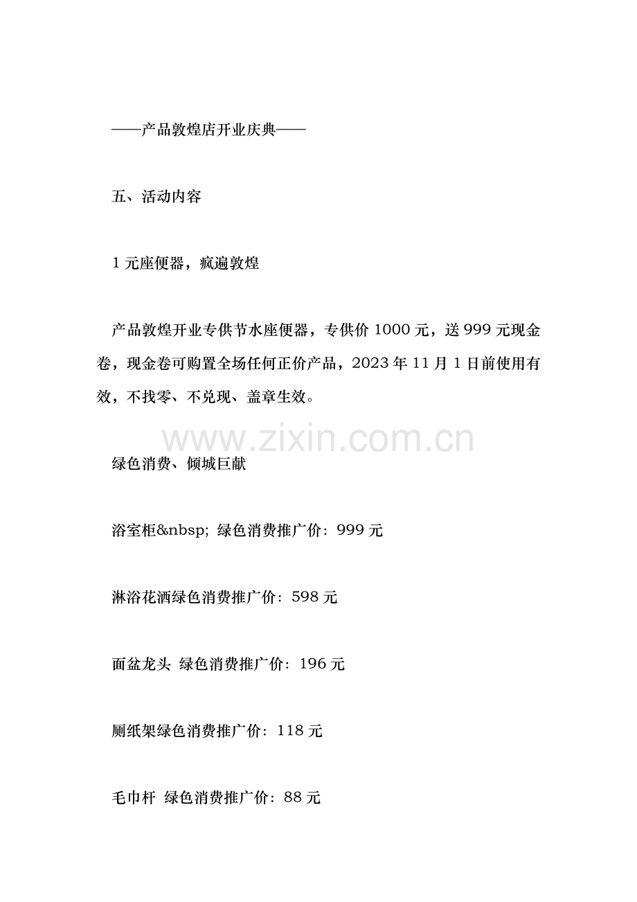 洁具促销方案.doc_第2页