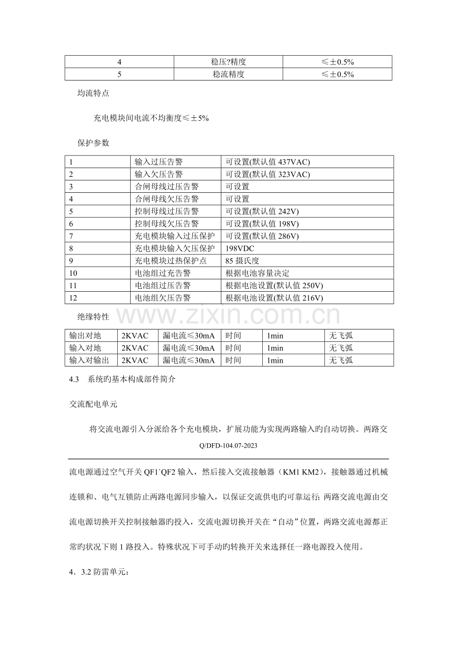 直流系统运行规程.doc_第3页