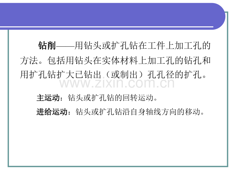 7机械制造工艺基础.pptx_第2页