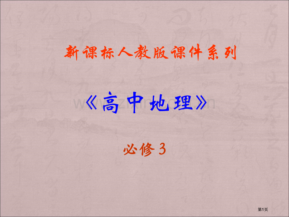 新课标人教版课件系列市公开课金奖市赛课一等奖课件.pptx_第1页