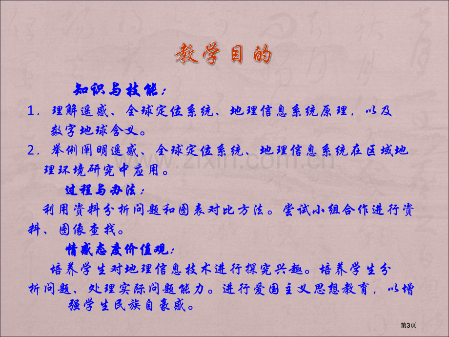 新课标人教版课件系列市公开课金奖市赛课一等奖课件.pptx_第3页