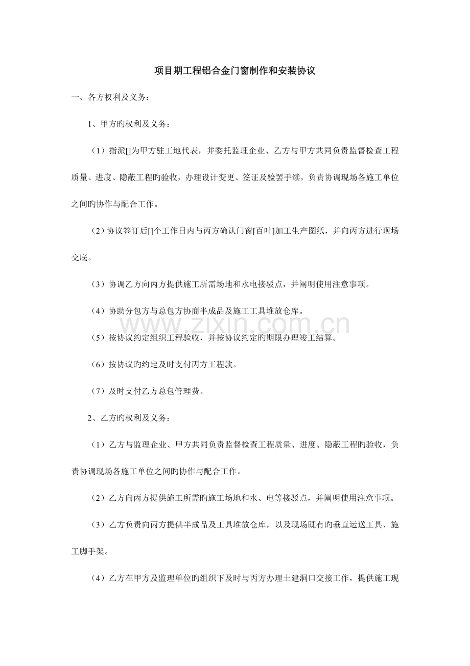 项目期工程铝合金门窗制作和安装合同.doc_第1页