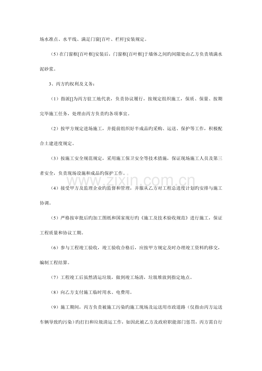 项目期工程铝合金门窗制作和安装合同.doc_第2页