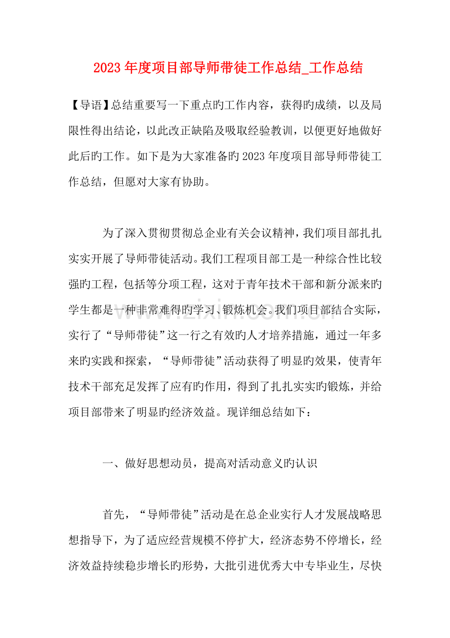 项目部导师带徒工作总结工作总结.doc_第1页