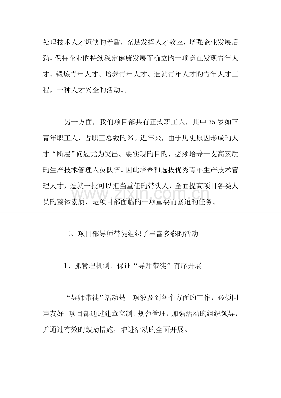 项目部导师带徒工作总结工作总结.doc_第2页