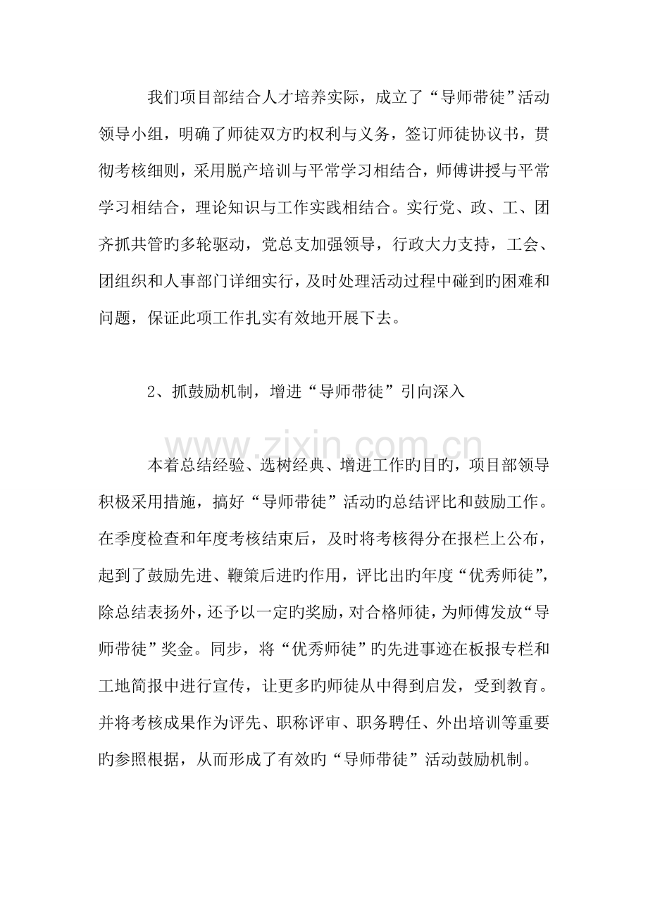 项目部导师带徒工作总结工作总结.doc_第3页