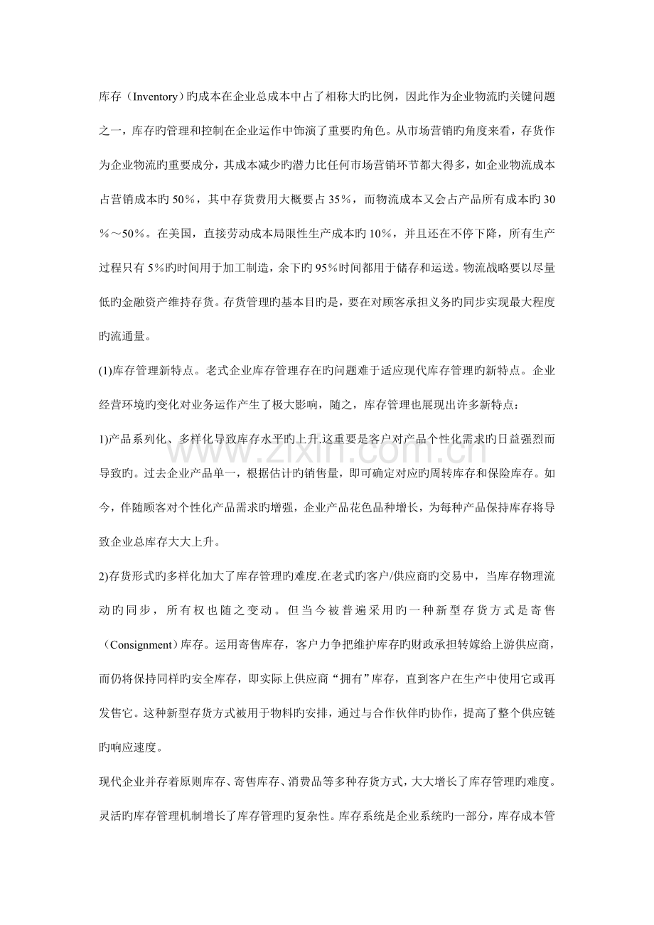 谈现代企业物流库存管理系统的设计.doc_第2页