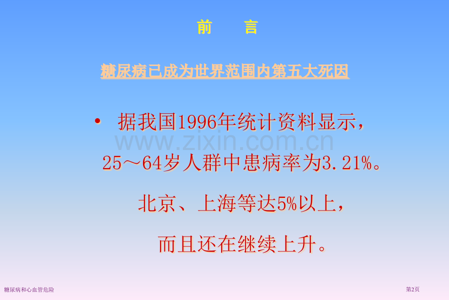 糖尿病和心血管危险专家讲座.pptx_第2页