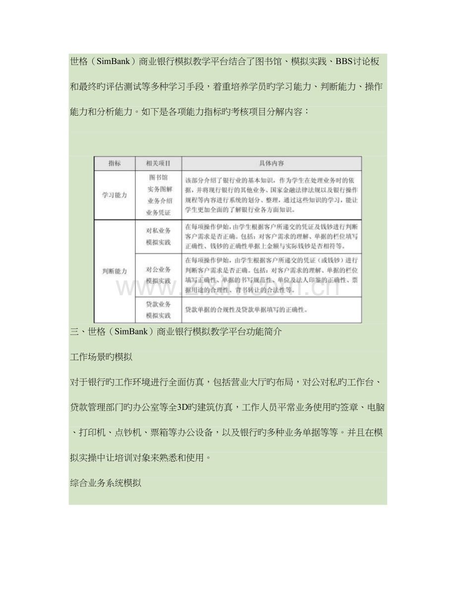 金融学开专综合实践环节社会实践实施细则讲解.doc_第2页