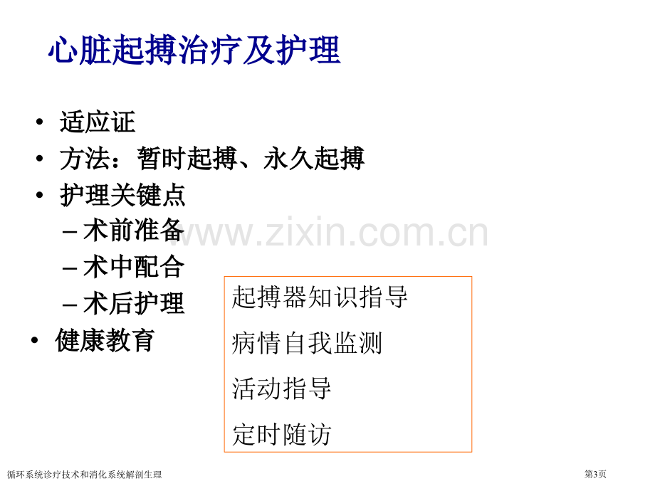 循环系统诊疗技术和消化系统解剖生理专家讲座.pptx_第3页