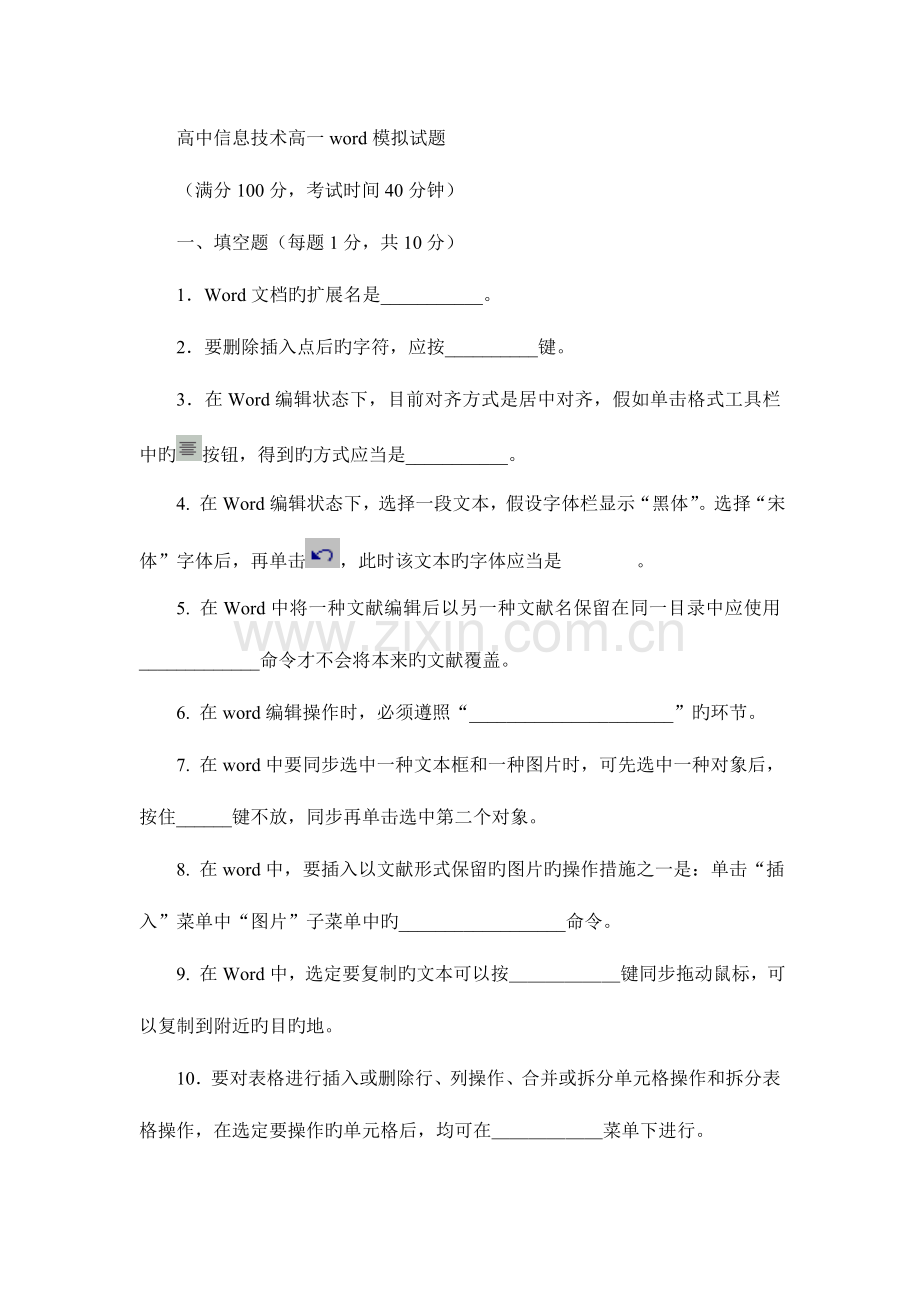 高中信息技术高一模拟试题.doc_第1页