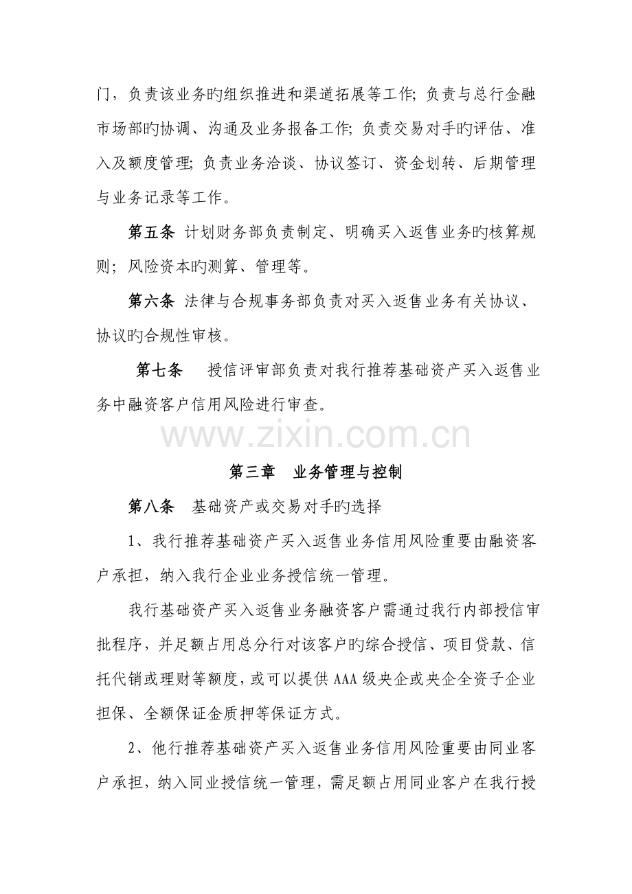 银行买入返售业务操作流程.doc_第2页