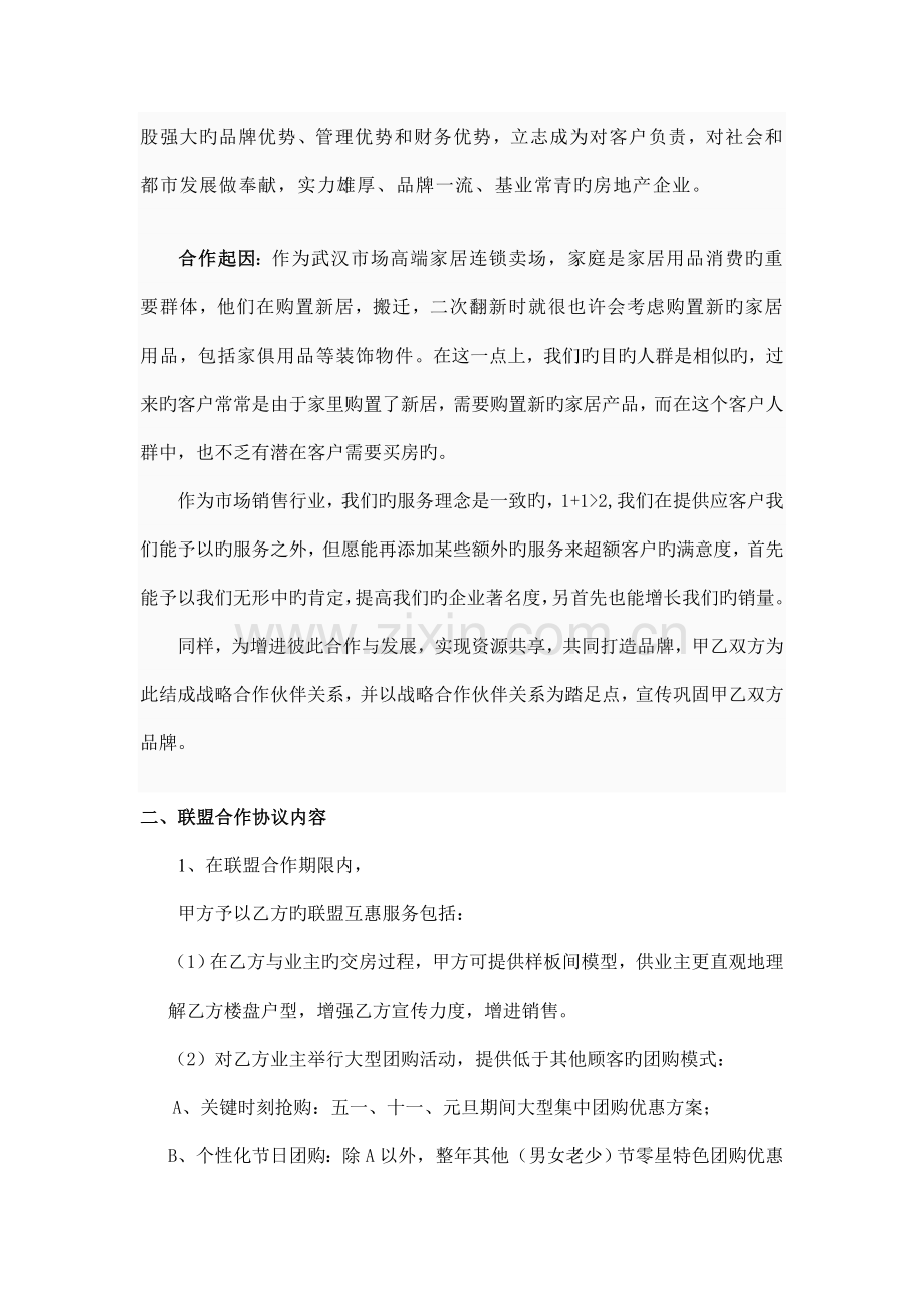 融科战略合作伙伴关系协议.doc_第3页