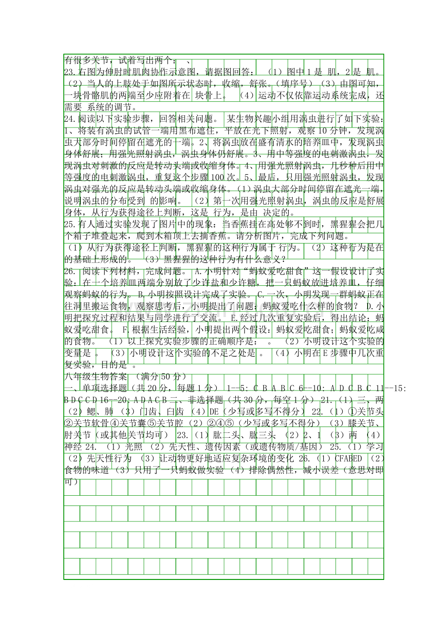 2018度八年级生物上学期期中试卷有答案.docx_第2页