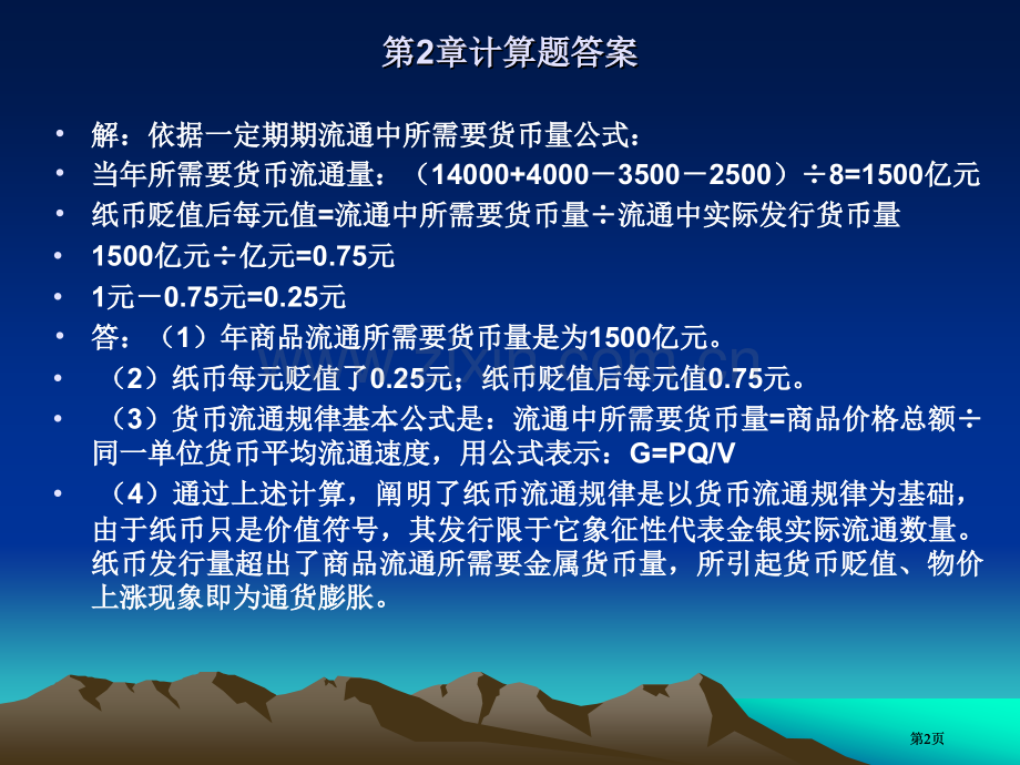 大一政治经济学计算题参考答案公开课一等奖优质课大赛微课获奖课件.pptx_第2页