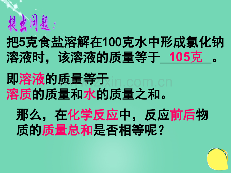 2016春八年级科学下册33化学方程式3浙教版.pptx_第2页