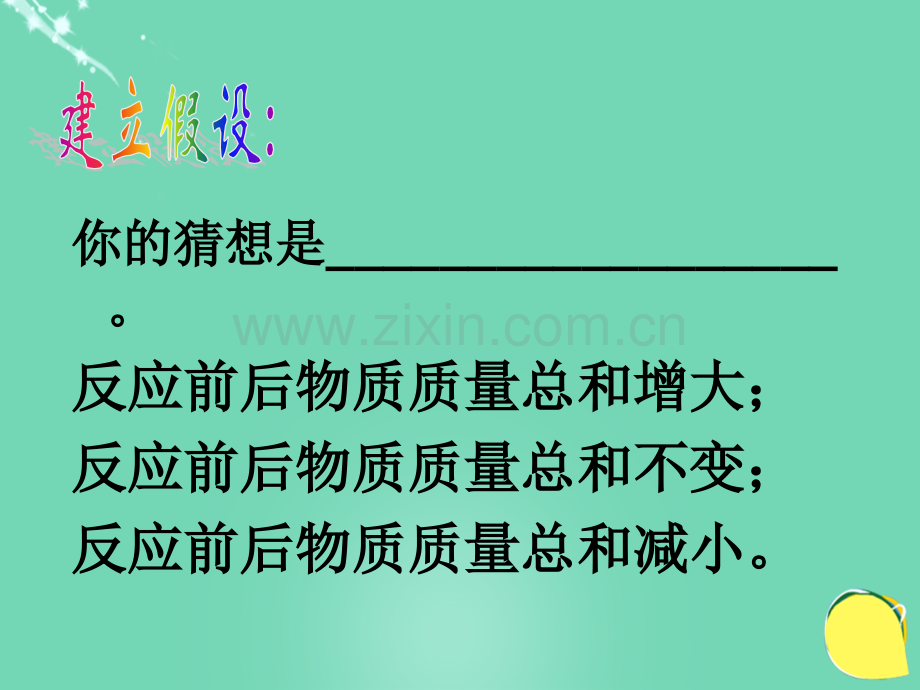 2016春八年级科学下册33化学方程式3浙教版.pptx_第3页