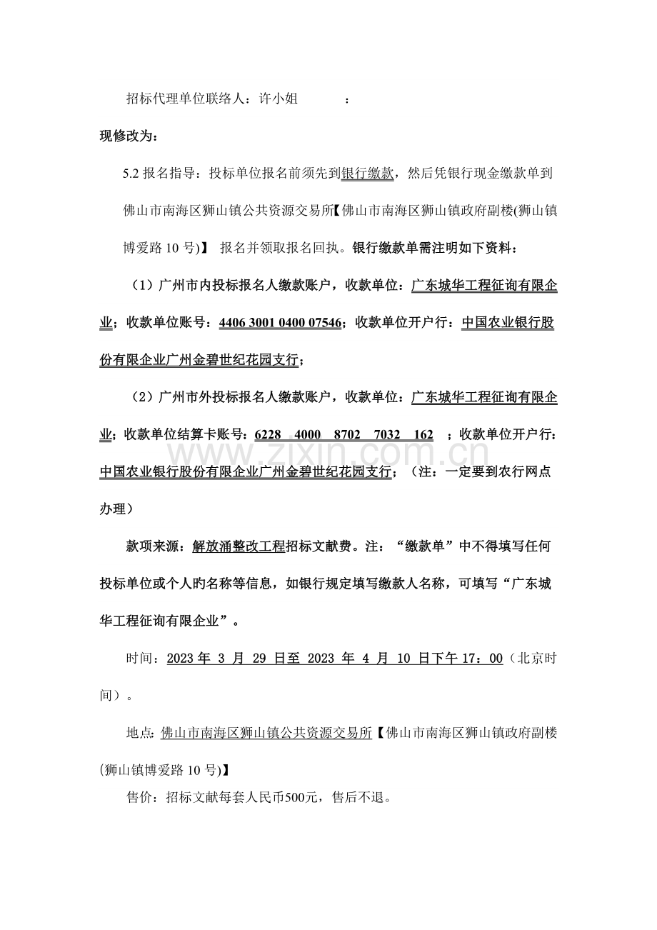 解放涌桃园路段绿化提升整治工程的澄清答疑修改.doc_第3页