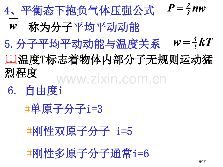 热学习题课改市公开课金奖市赛课一等奖课件.pptx_第2页