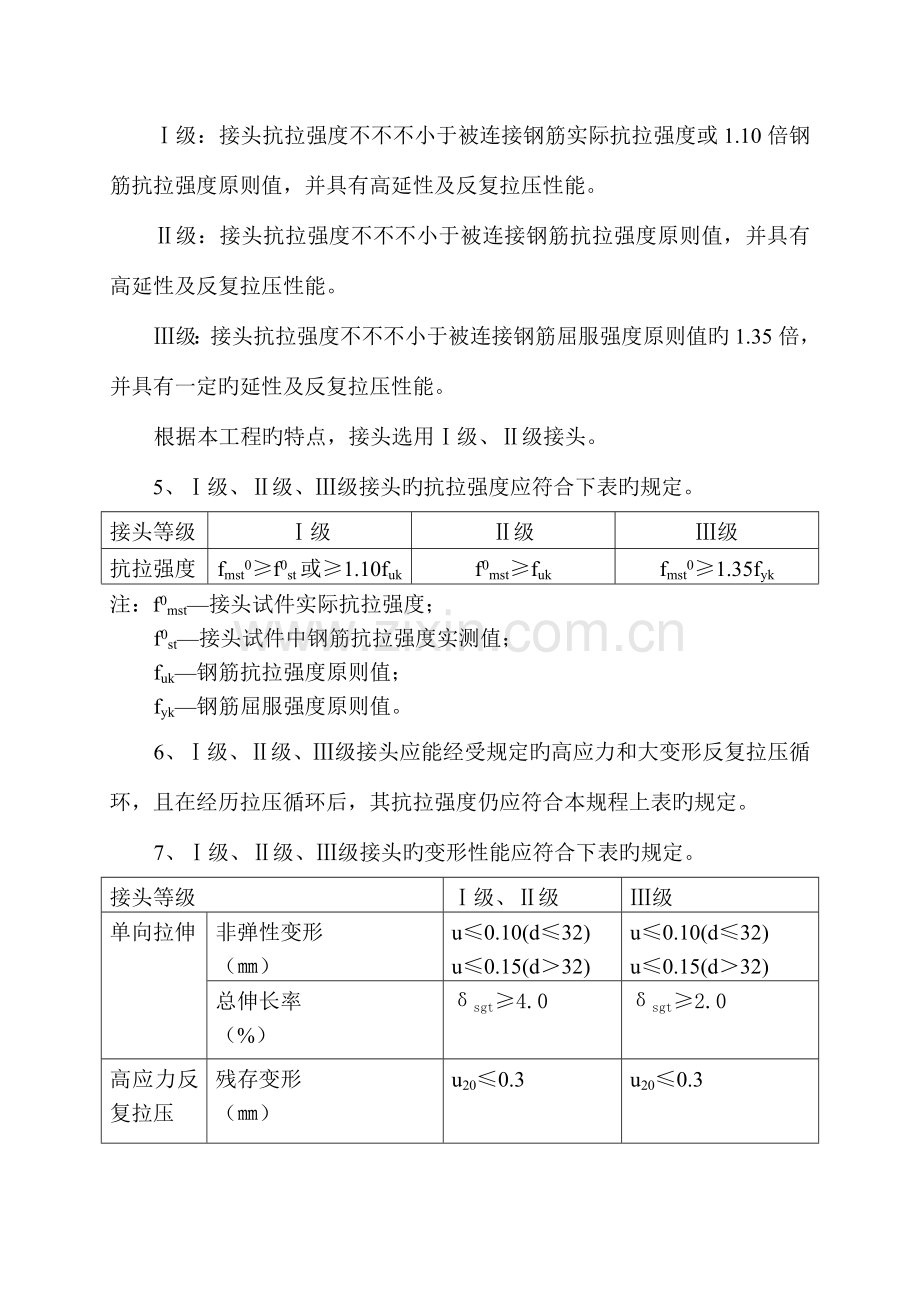 直螺纹钢筋连接作业指导书.doc_第2页