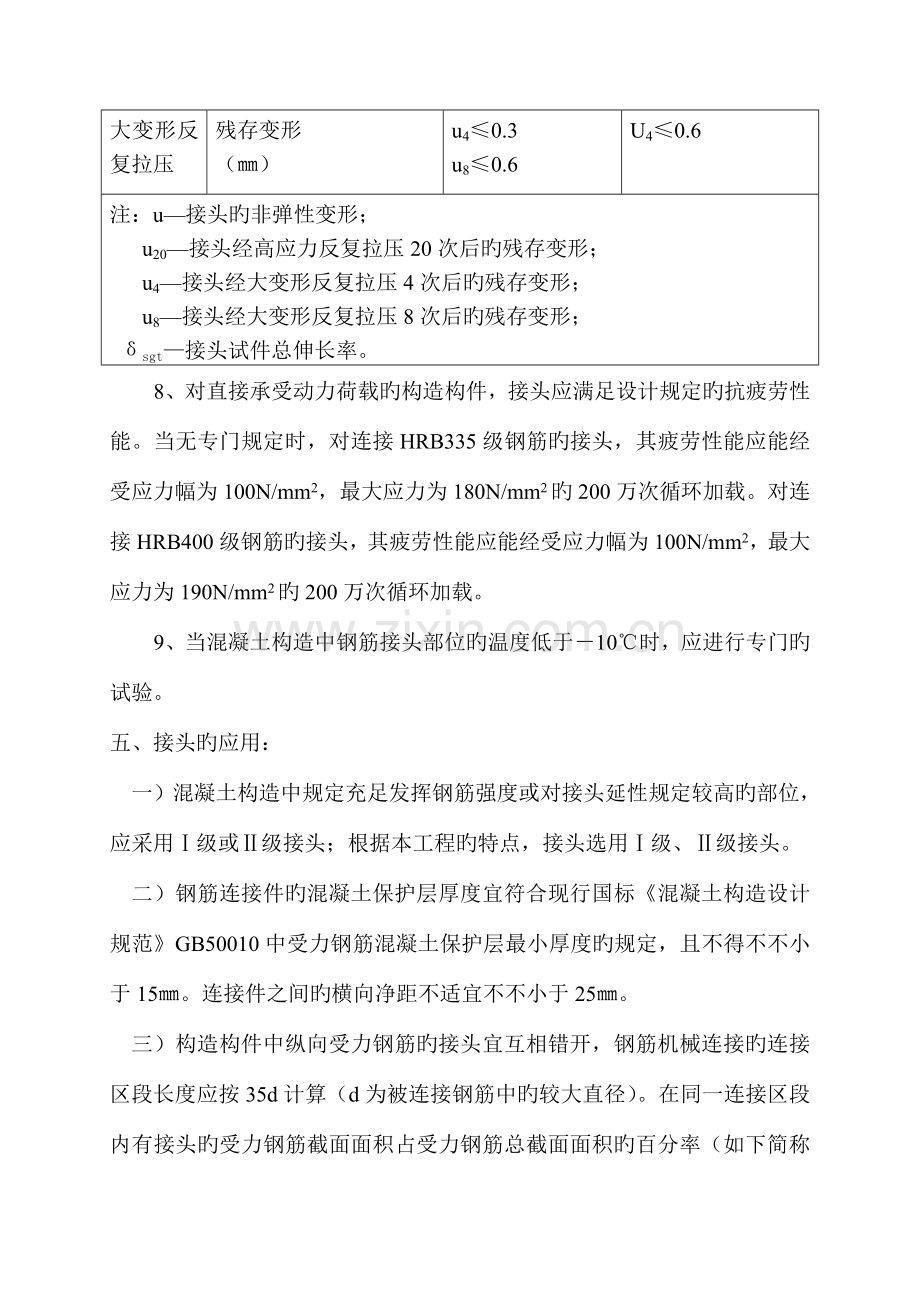 直螺纹钢筋连接作业指导书.doc_第3页