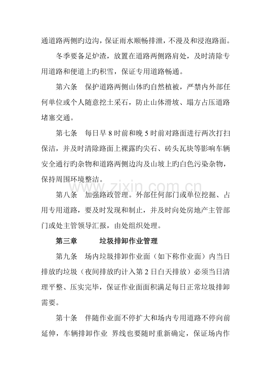 环卫处垃圾排放场管理规定.doc_第2页