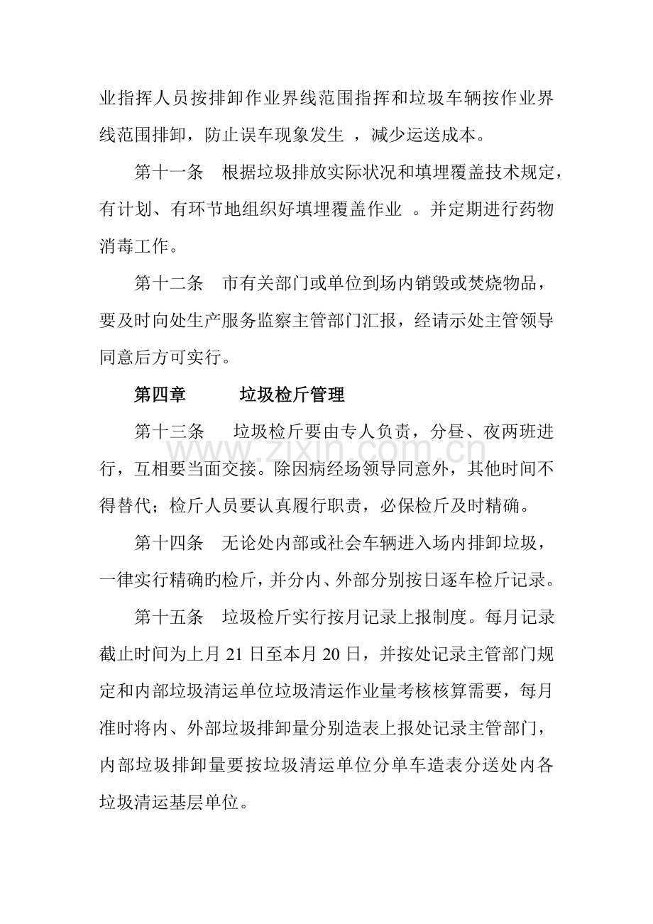 环卫处垃圾排放场管理规定.doc_第3页