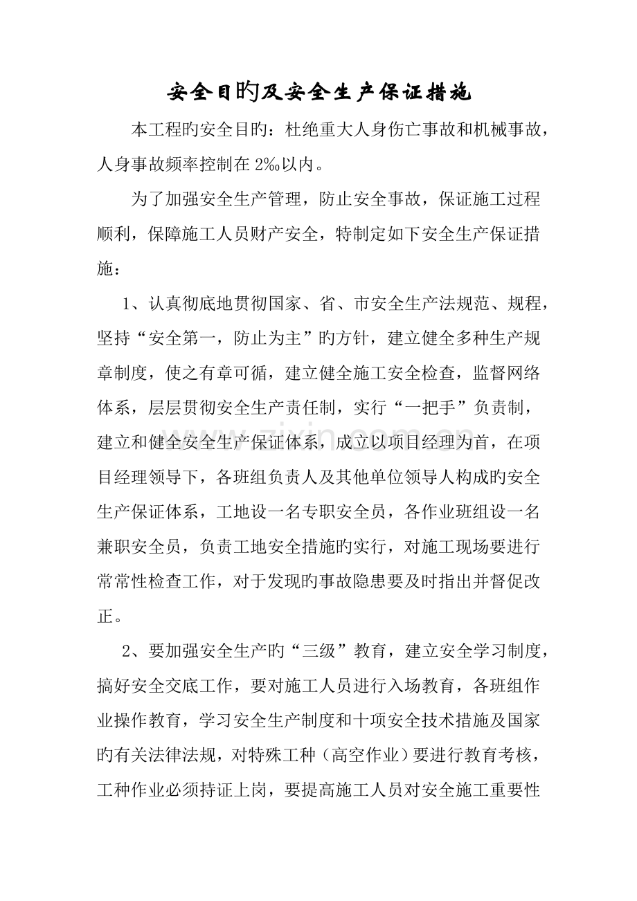 钢结构安全生产与文明施工措施与计划.doc_第2页