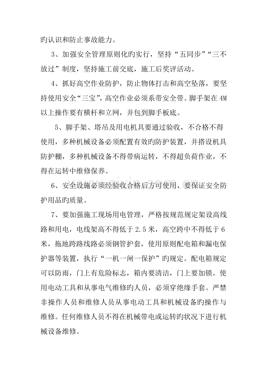 钢结构安全生产与文明施工措施与计划.doc_第3页