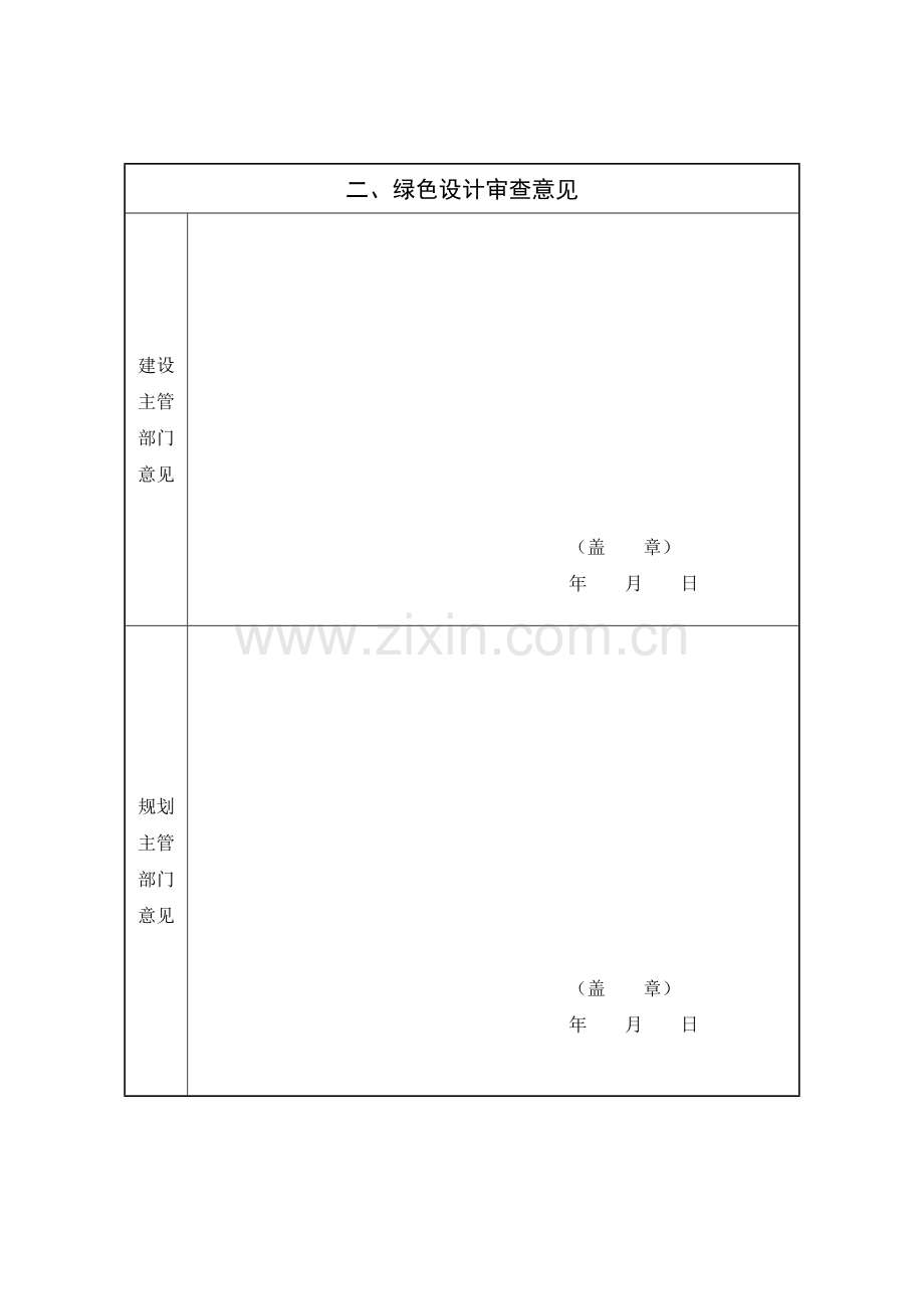 江苏省民用建筑设计方案绿色设计报审表公共建筑.doc_第2页