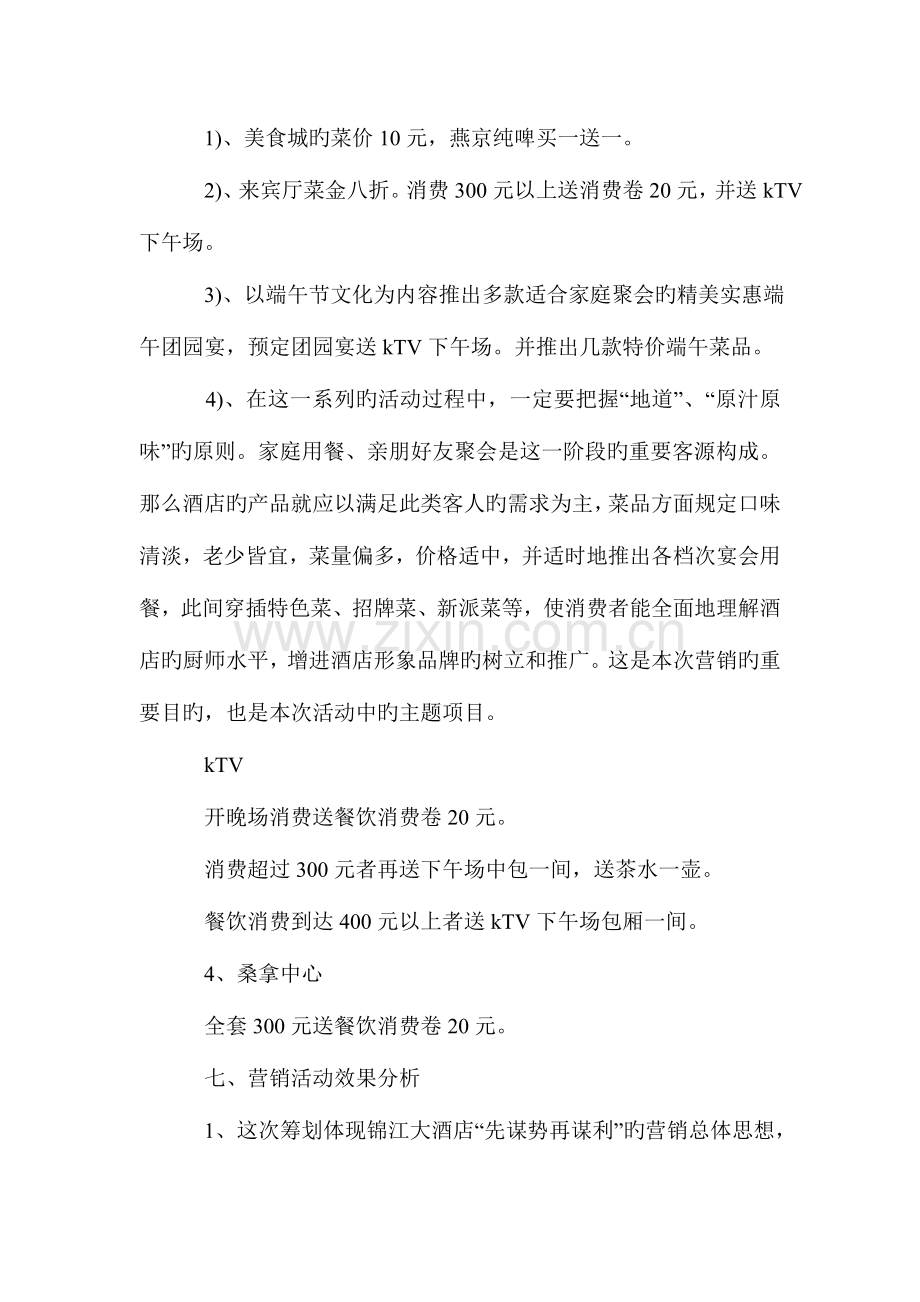 端午酒店营销方案篇.doc_第2页