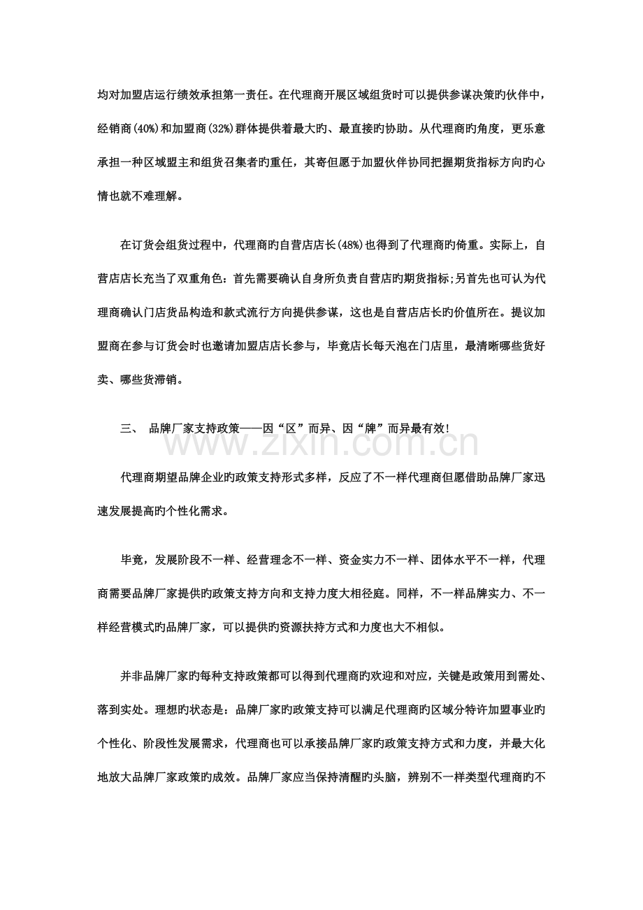 订货会全盘规划整体提升品牌厂家代理商加盟商三方的共同考验.docx_第2页