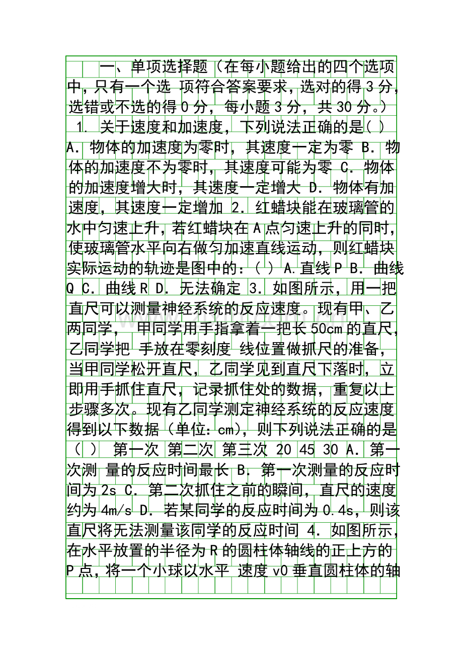 2014温州十校联考高二下学期期末物理试题含答案.docx_第1页