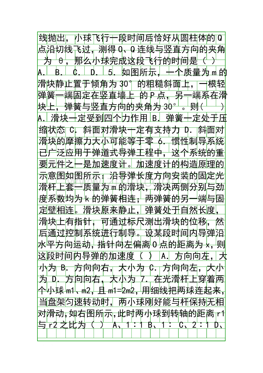 2014温州十校联考高二下学期期末物理试题含答案.docx_第2页