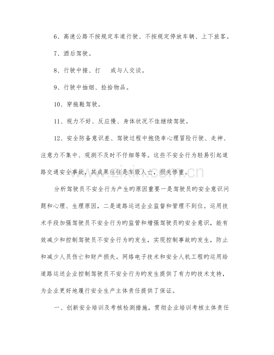 运用新技术落实企业安全生产主体责任.doc_第2页