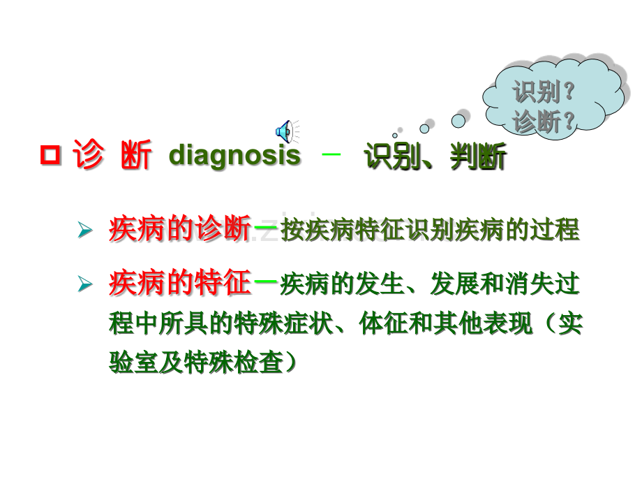 2016临床诊断基础.pptx_第2页