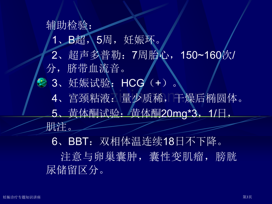 妊娠诊疗专题知识讲座专家讲座.pptx_第3页