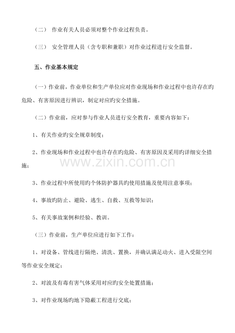 特殊作业安全管理制度.docx_第2页