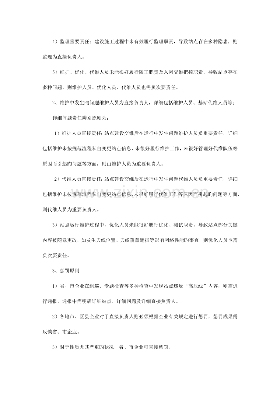 福建移动基站高压线管理规定.docx_第2页