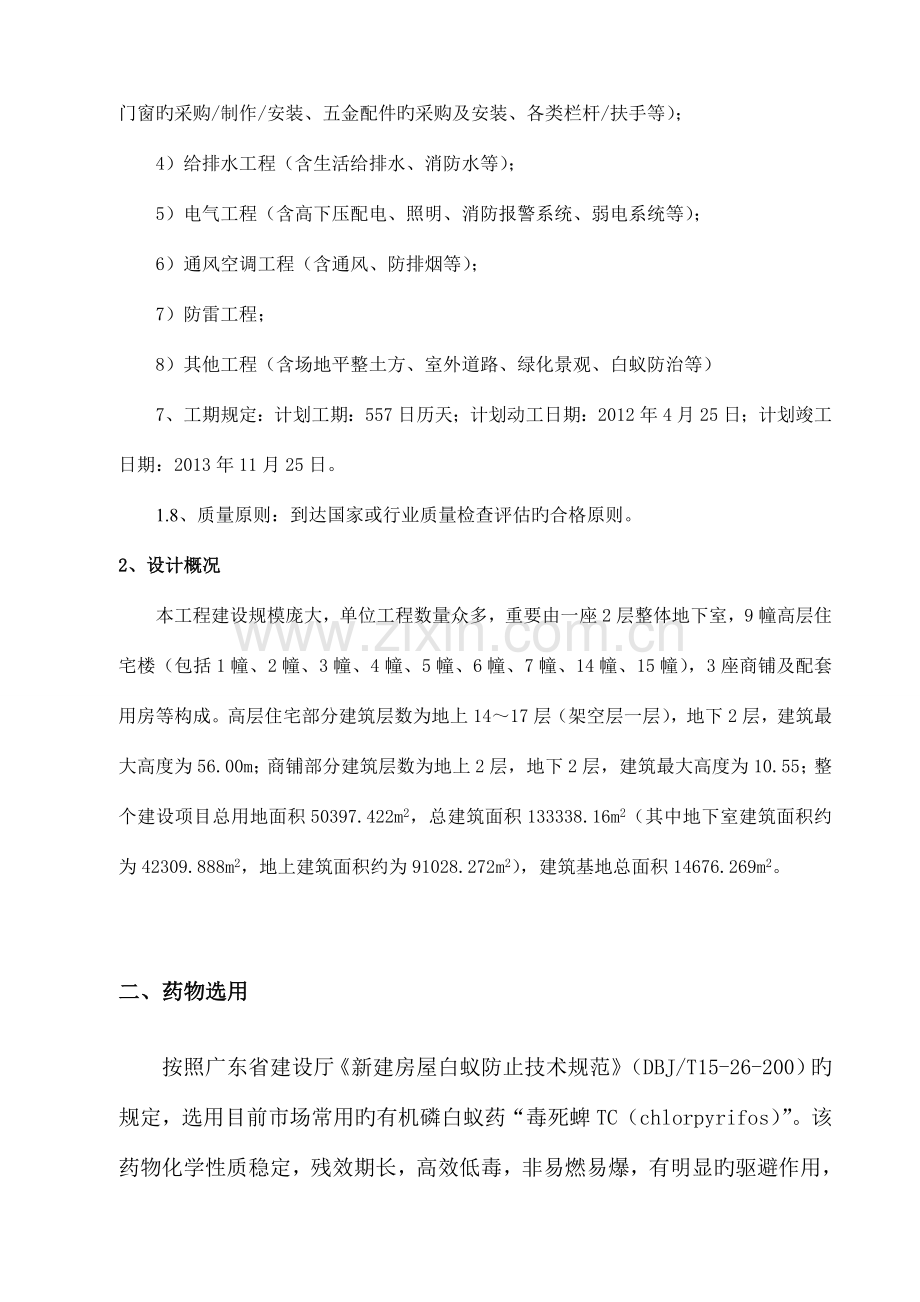 白蚁防治技术方案已核.doc_第3页