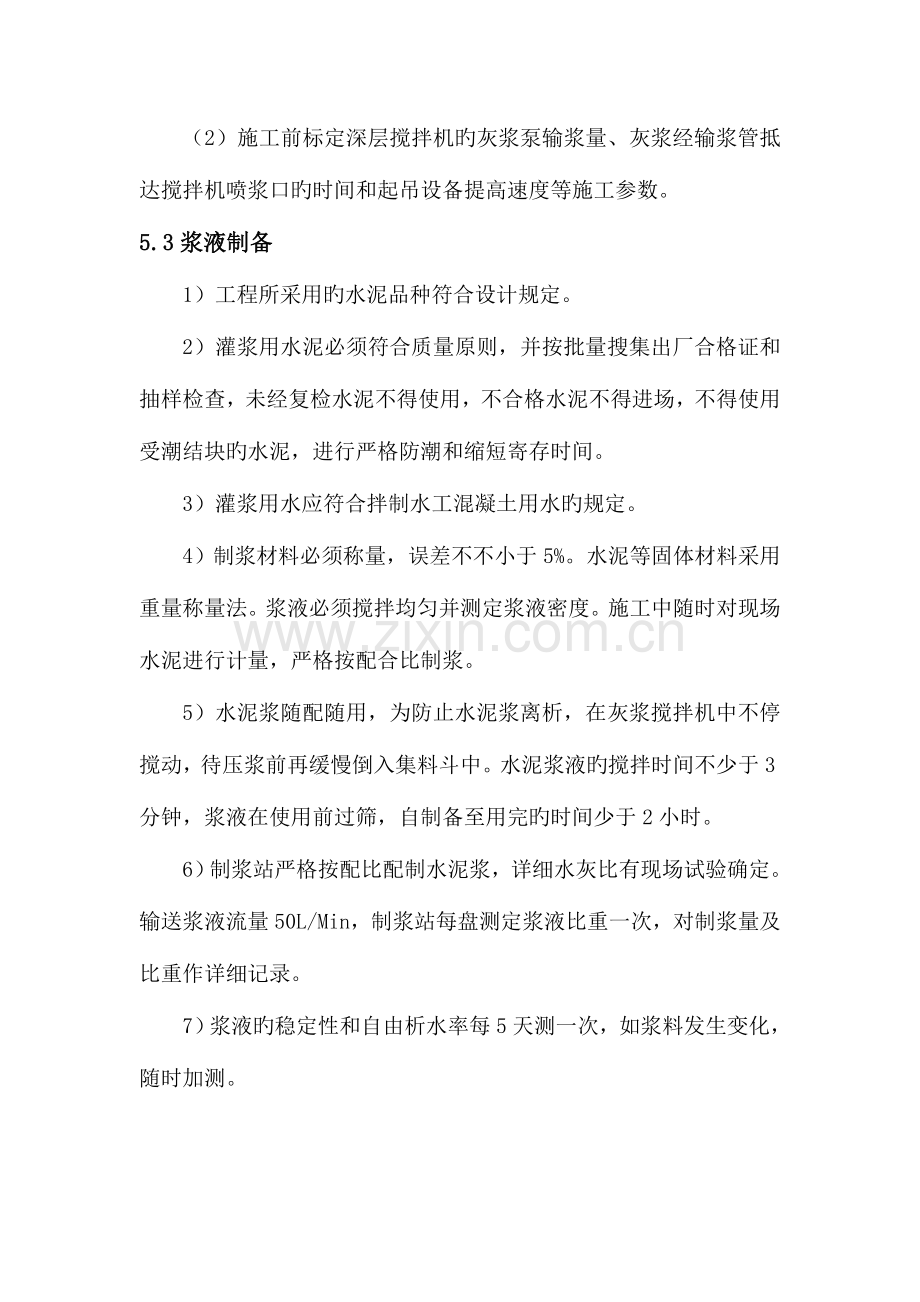 深层搅拌桩防渗墙施工方案.docx_第3页