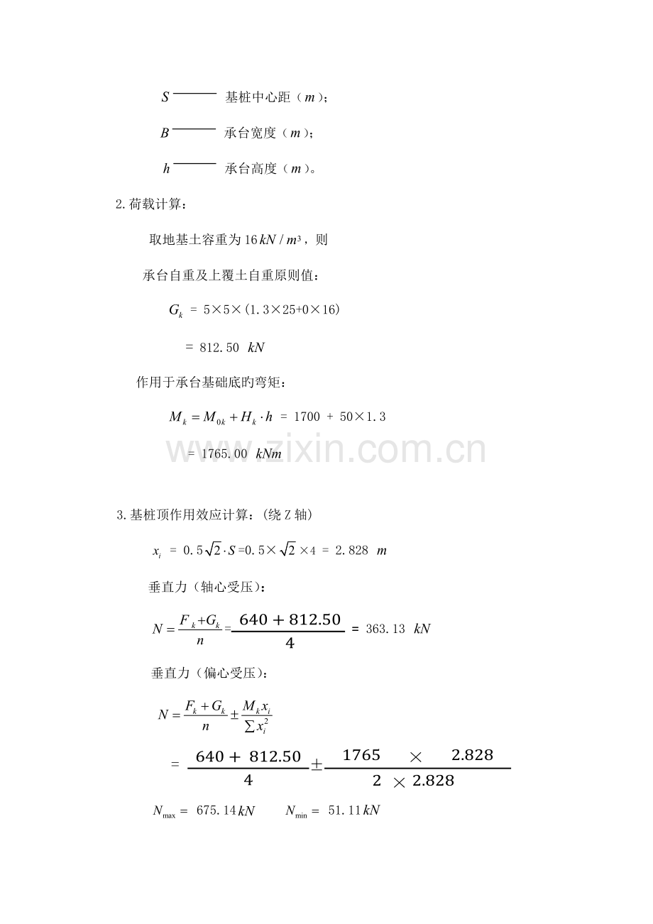 黄工软件塔吊四桩基础设计计算书设计依据建筑结构荷载规范.docx_第3页