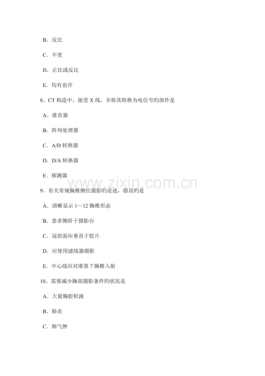 福建省放射医学技术基础知识考试试题.docx_第3页