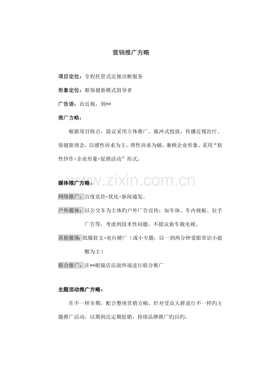 眼科医院策划方案.docx_第3页