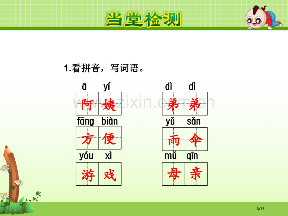 枫树上的喜鹊PPT市名师优质课赛课一等奖市公开课获奖课件.pptx_第3页