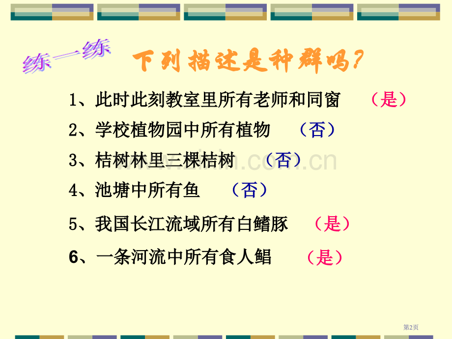 种群和生物群落时公开课一等奖优质课大赛微课获奖课件.pptx_第2页