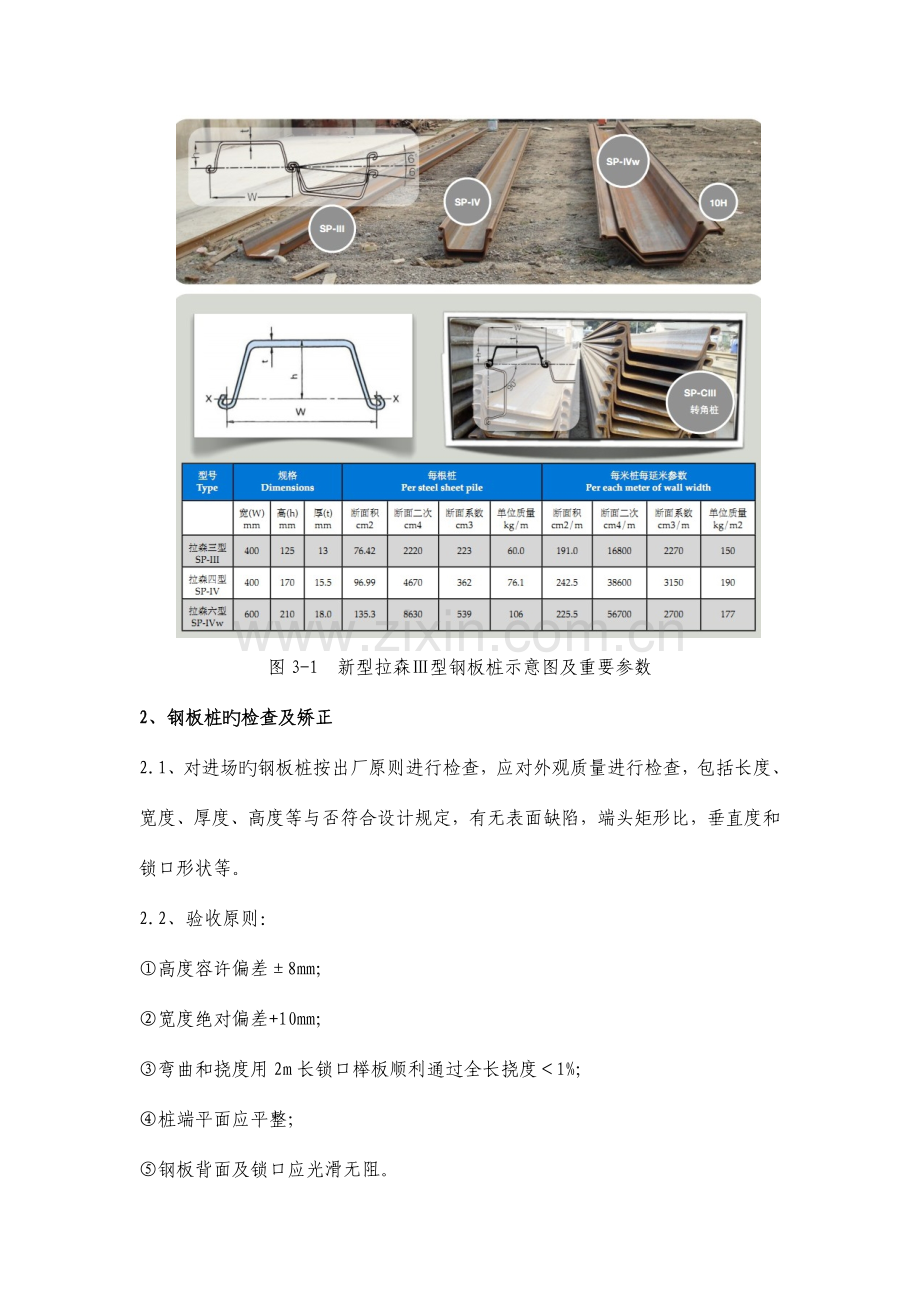 钢板桩支护方案化粪池支护.doc_第2页